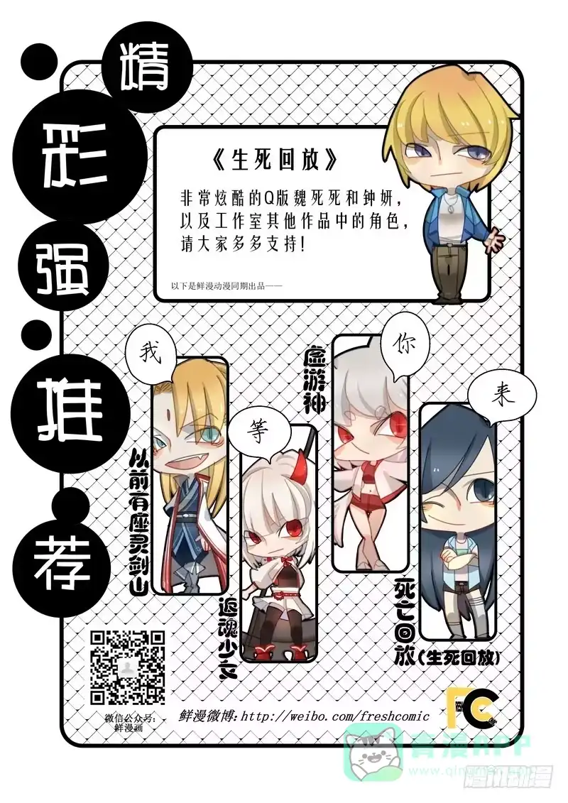 《生死回放第二季》17死 破财消灾 第11页