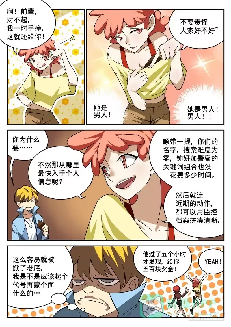《生死回放第二季》17死 破财消灾 第6页