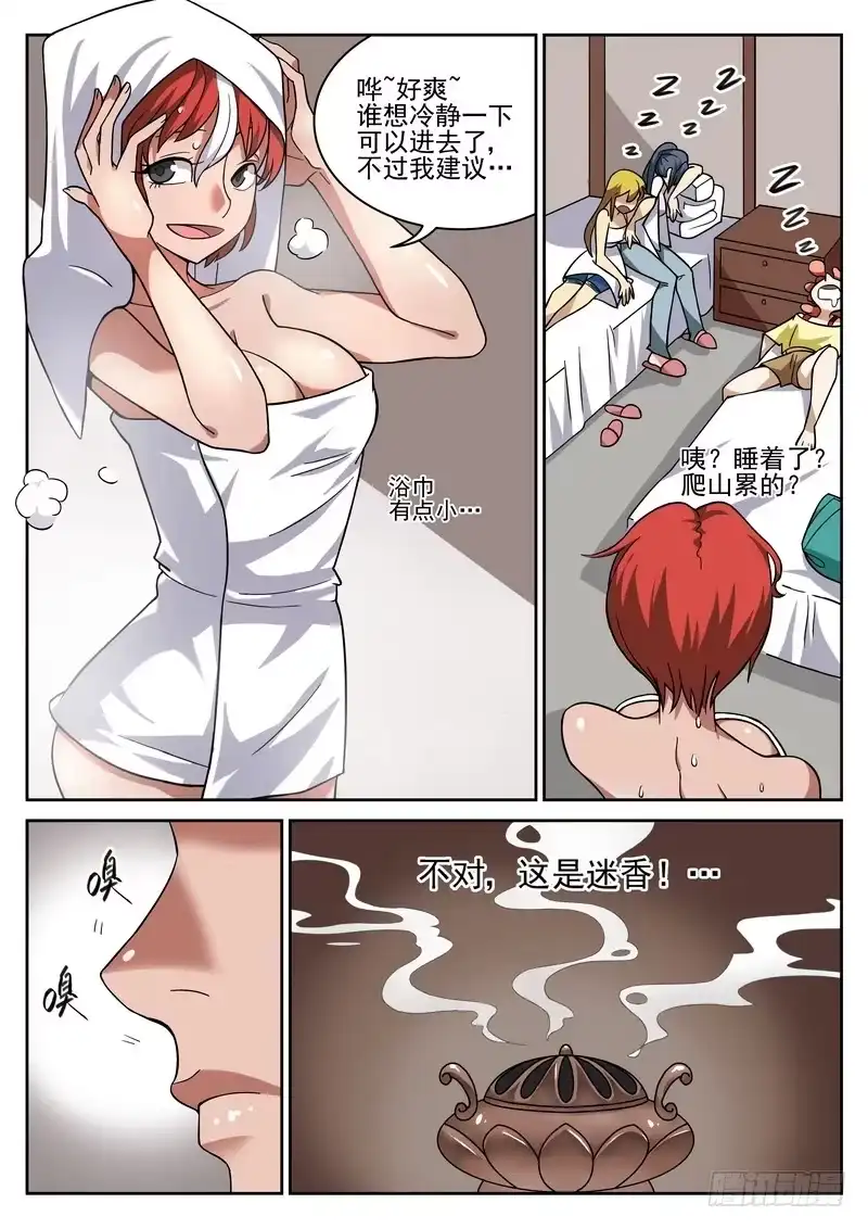 《生死回放第二季》17死 破财消灾 第9页