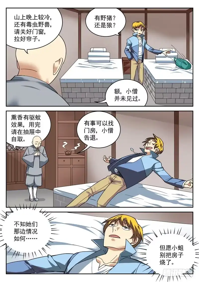 《生死回放第二季》17死 破财消灾 第8页