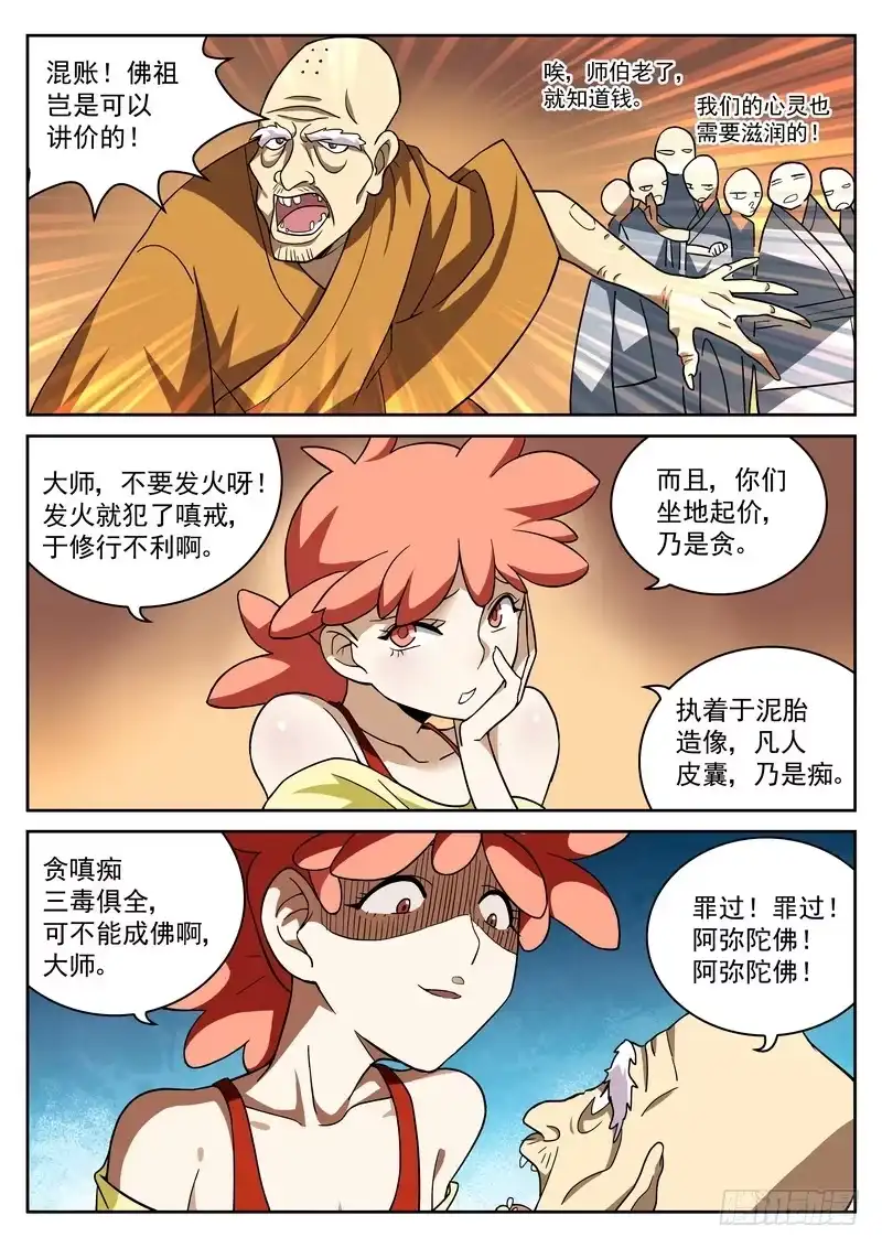 《生死回放第二季》17死 破财消灾 第3页