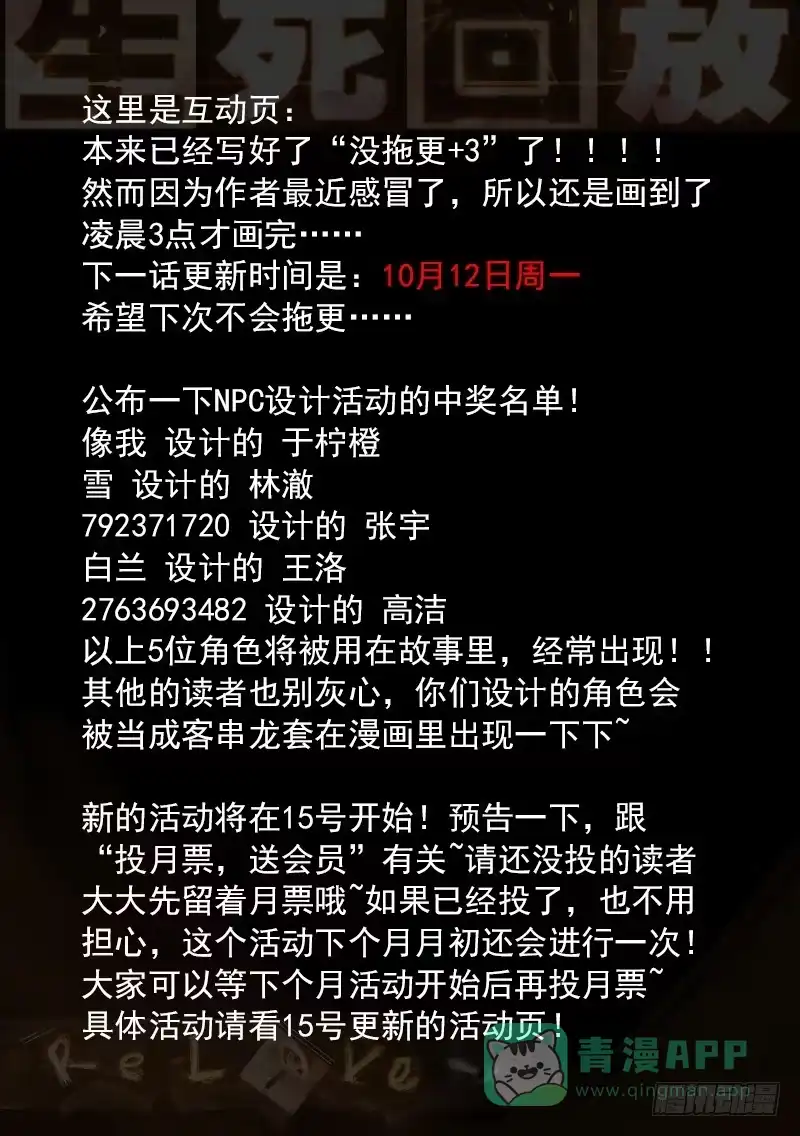 《生死回放第二季》18死 佛门禁地 第11页