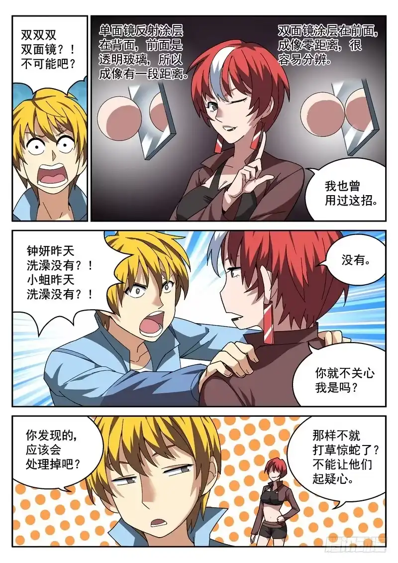 《生死回放第二季》18死 佛门禁地 第2页
