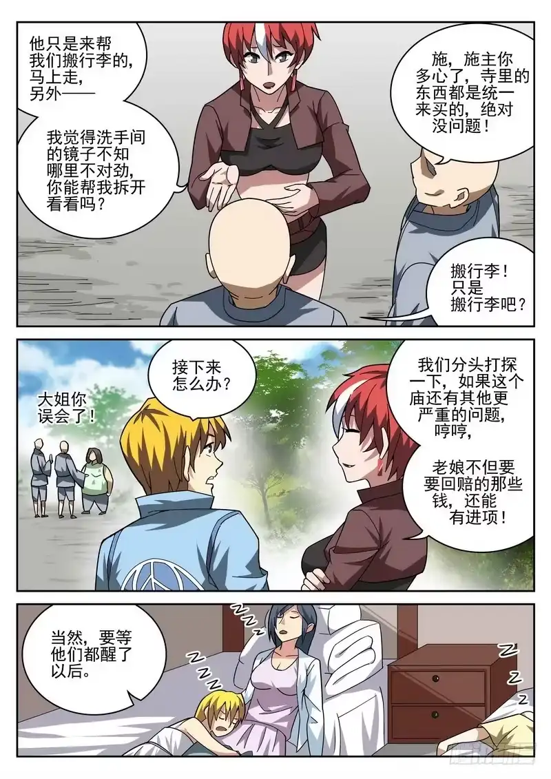 《生死回放第二季》18死 佛门禁地 第5页