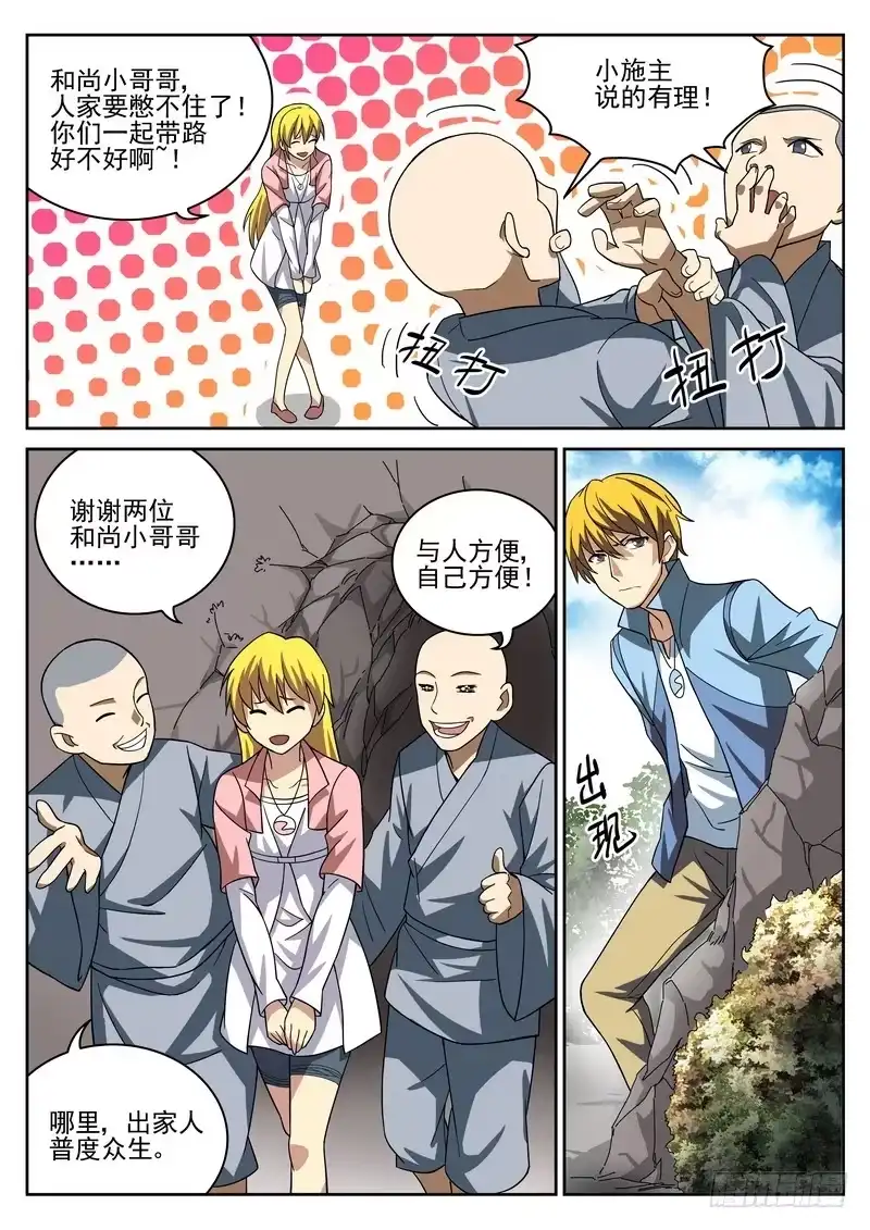 《生死回放第二季》18死 佛门禁地 第13页