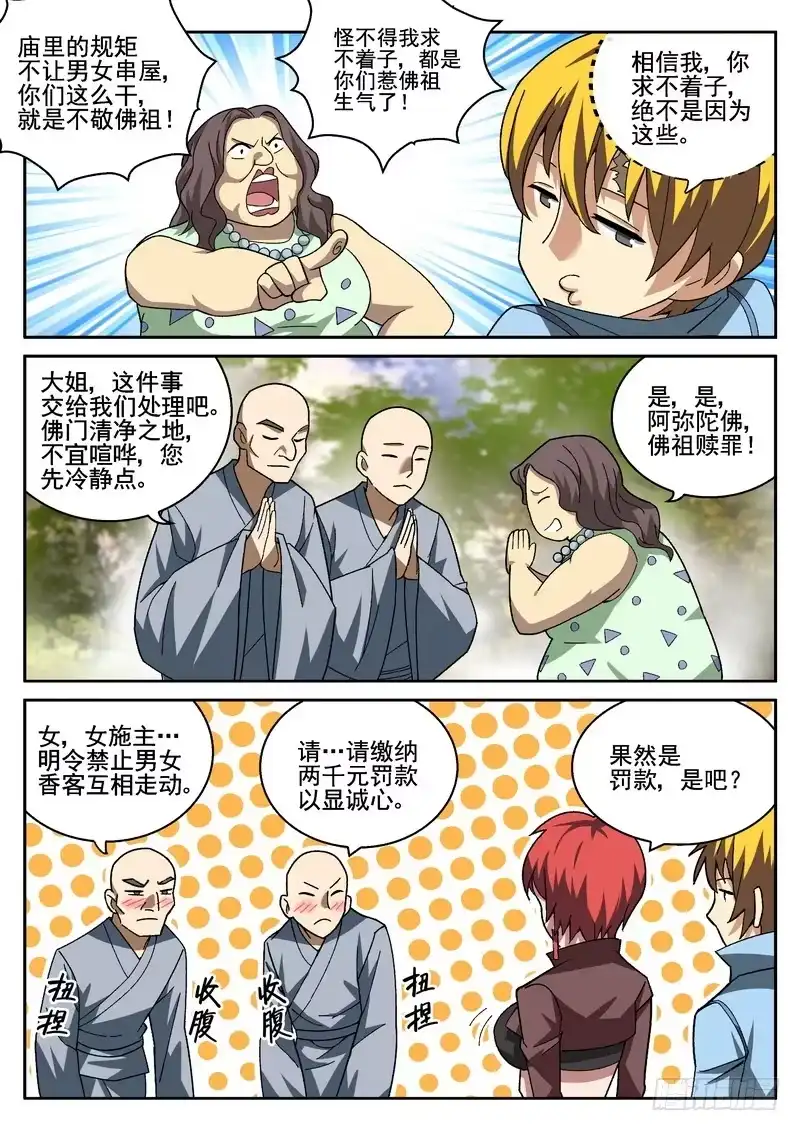 《生死回放第二季》18死 佛门禁地 第4页