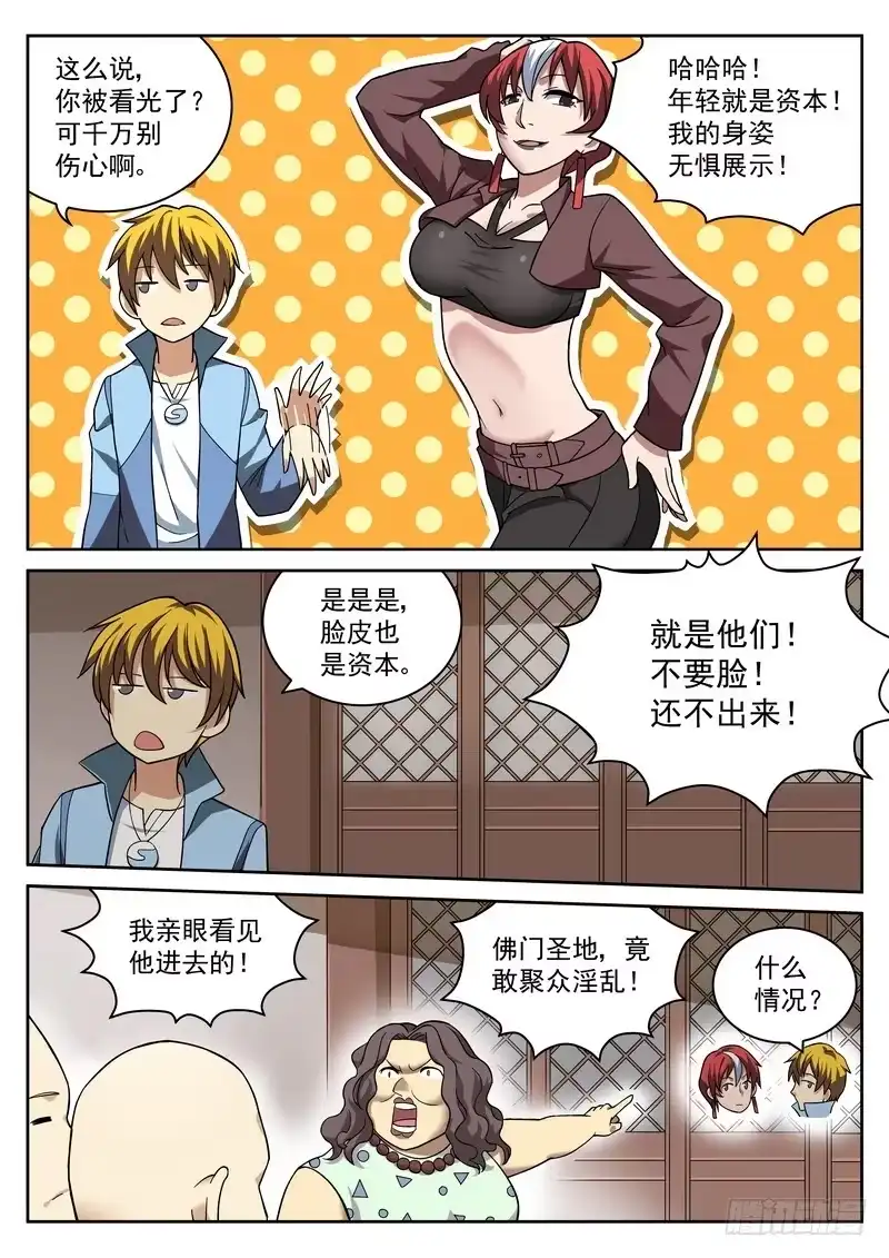 《生死回放第二季》18死 佛门禁地 第3页