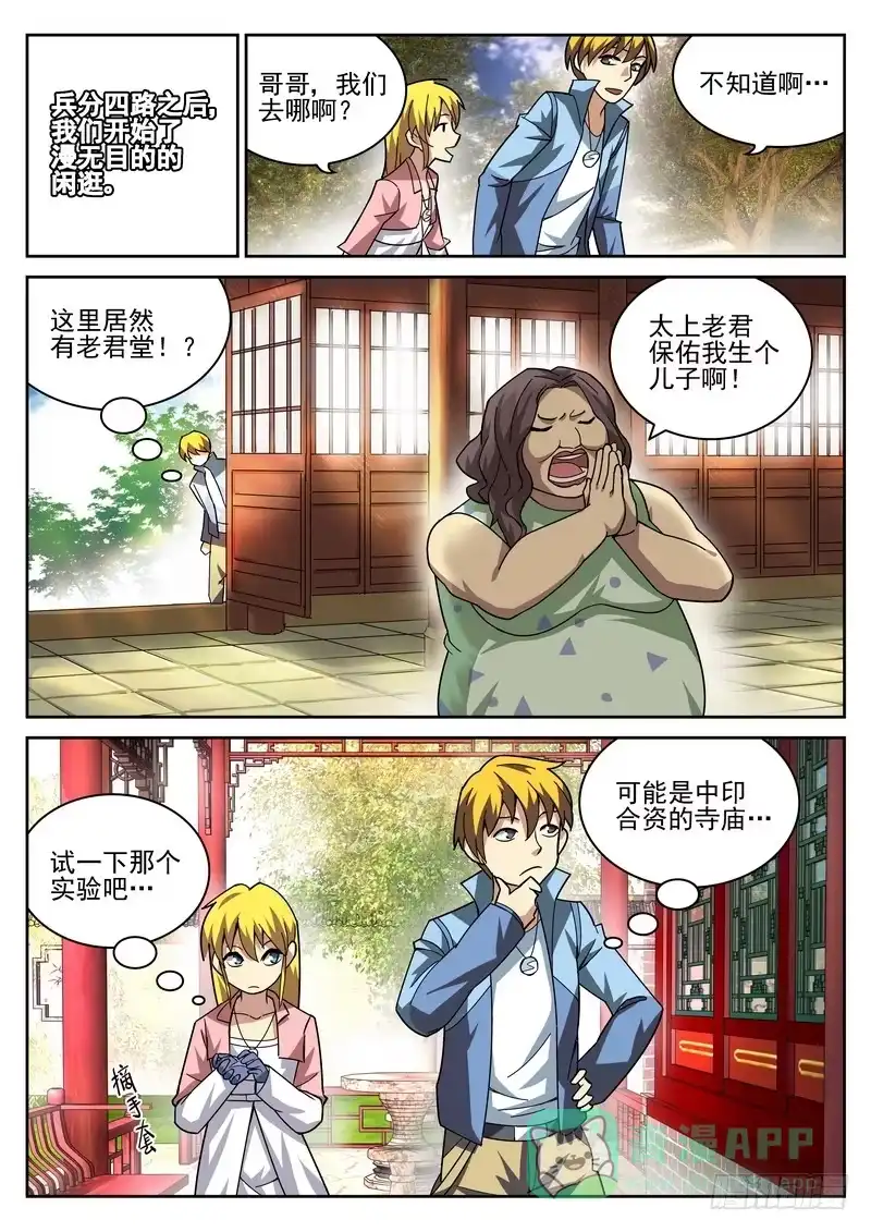 《生死回放第二季》18死 佛门禁地 第6页