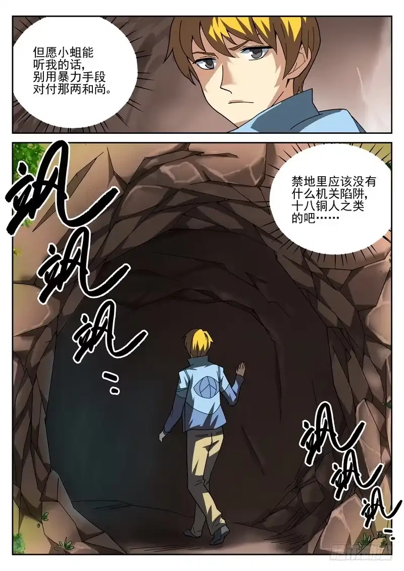 《生死回放第二季》18死 佛门禁地 第10页