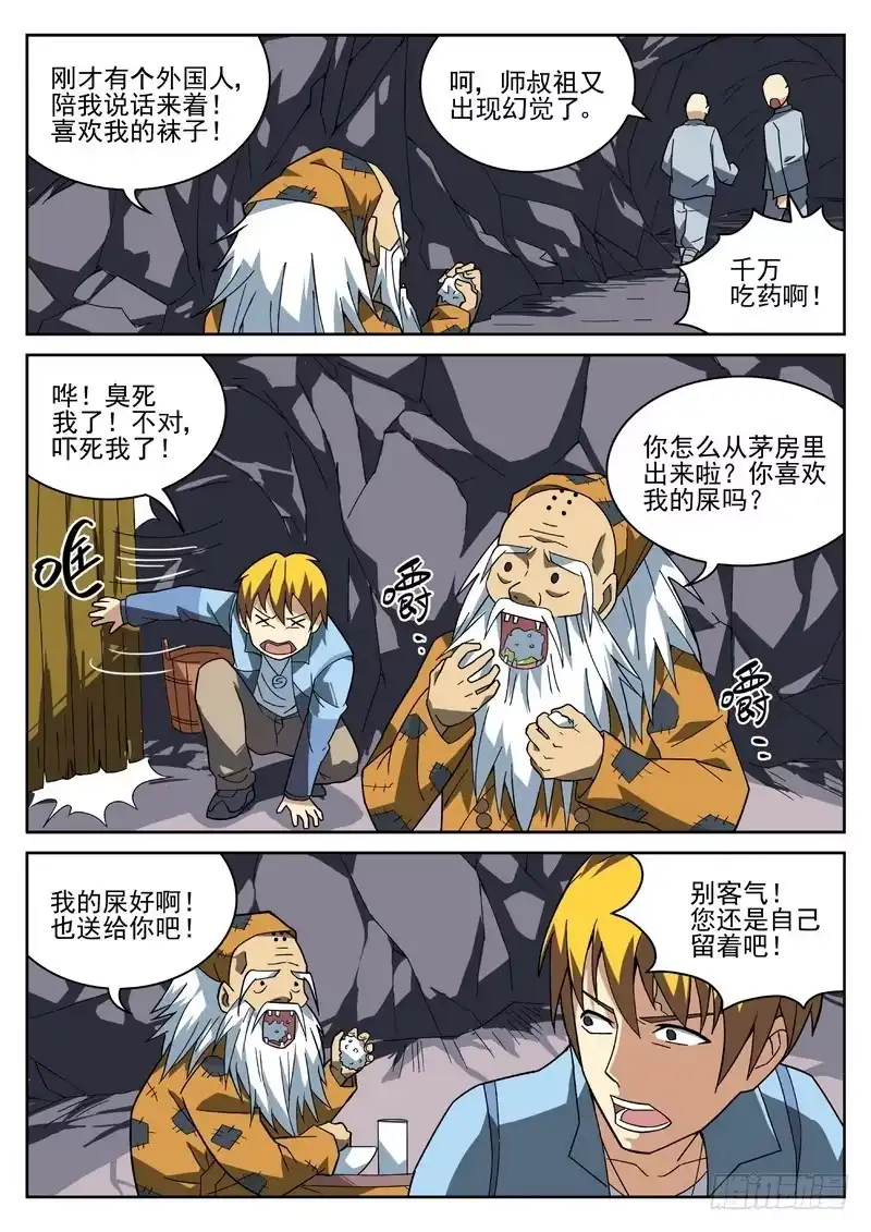 《生死回放第二季》19死 室里有人 第7页