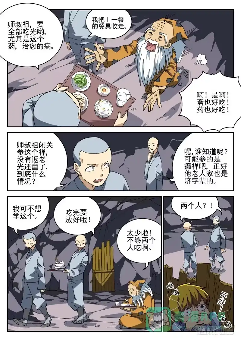 《生死回放第二季》19死 室里有人 第6页