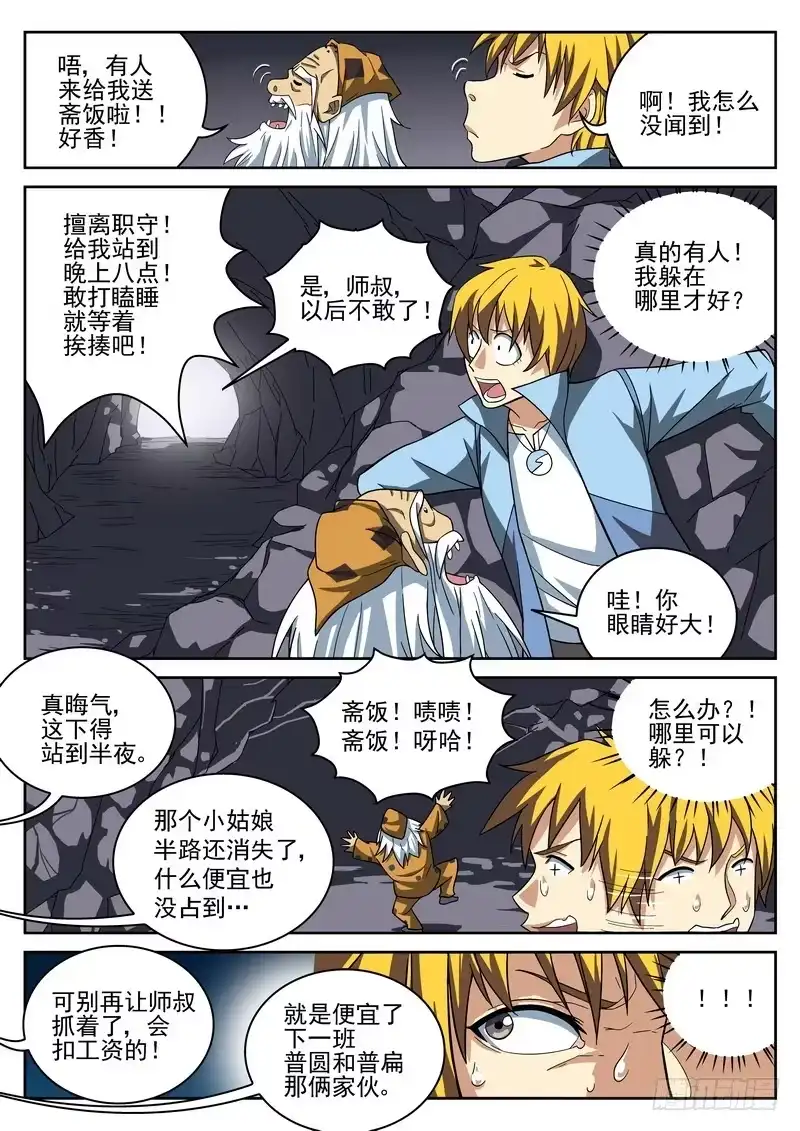 《生死回放第二季》19死 室里有人 第5页