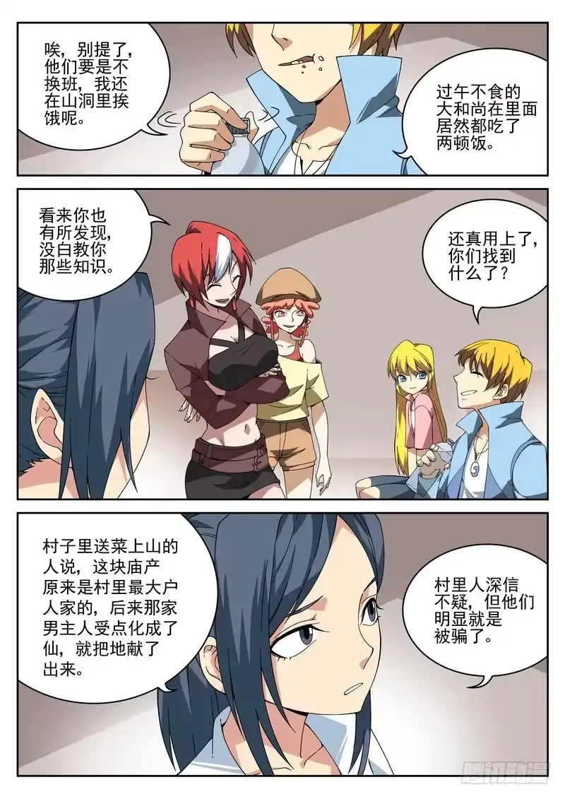 《生死回放第二季》19死 室里有人 第10页