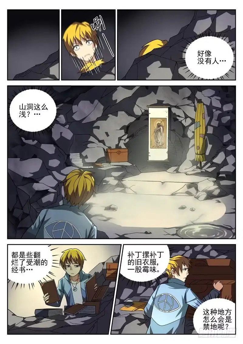 《生死回放第二季》19死 室里有人 第2页