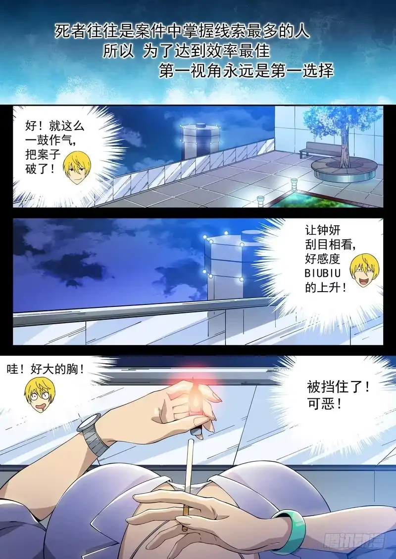 《生死回放第二季》2死 回放开始！！ 第2页