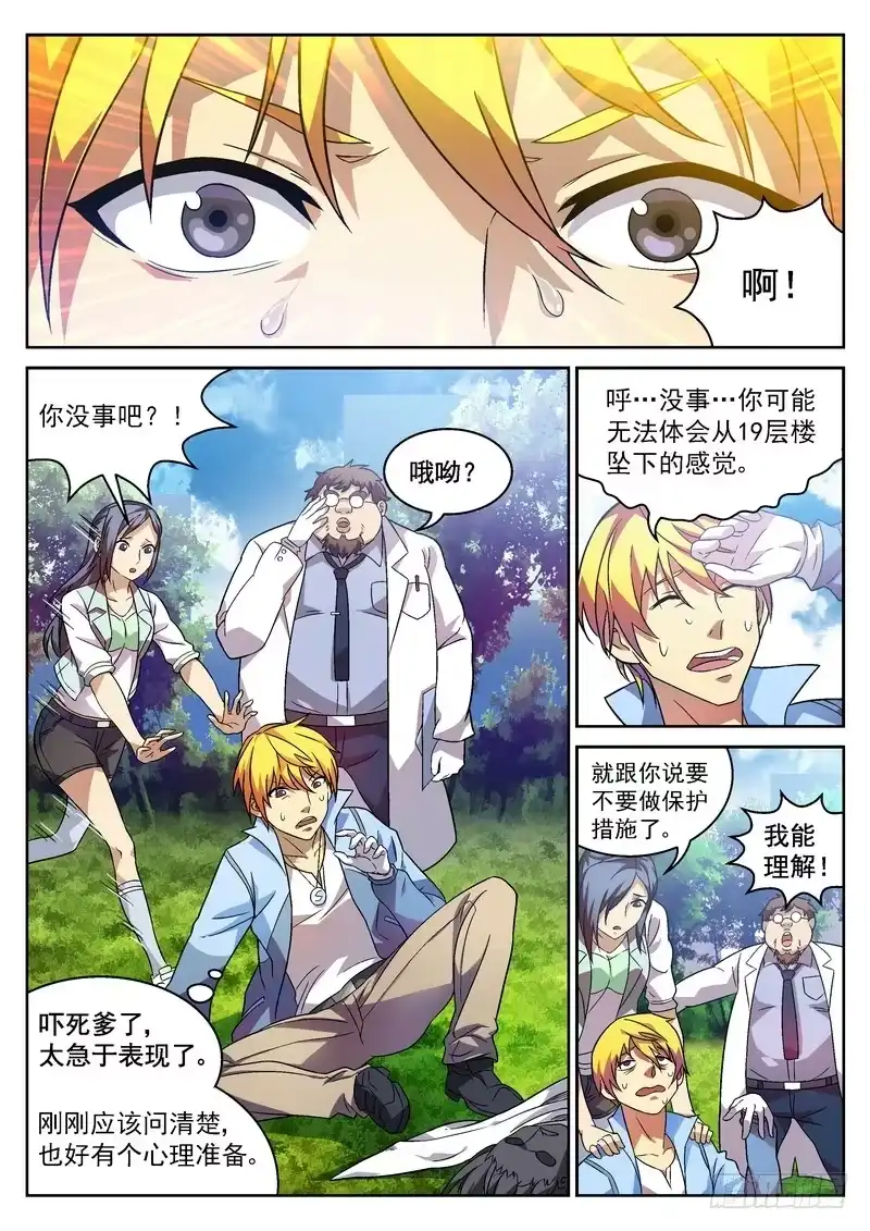 《生死回放第二季》2死 回放开始！！ 第9页