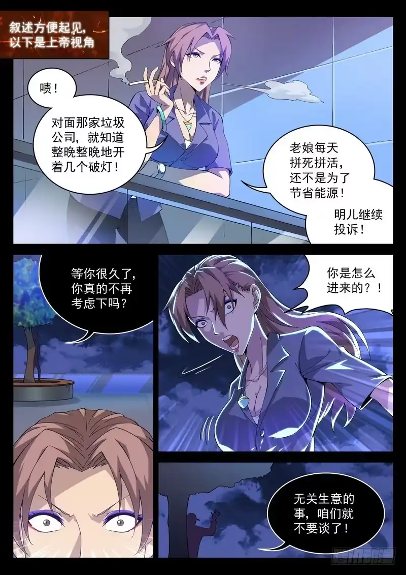 《生死回放第二季》2死 回放开始！！ 第3页