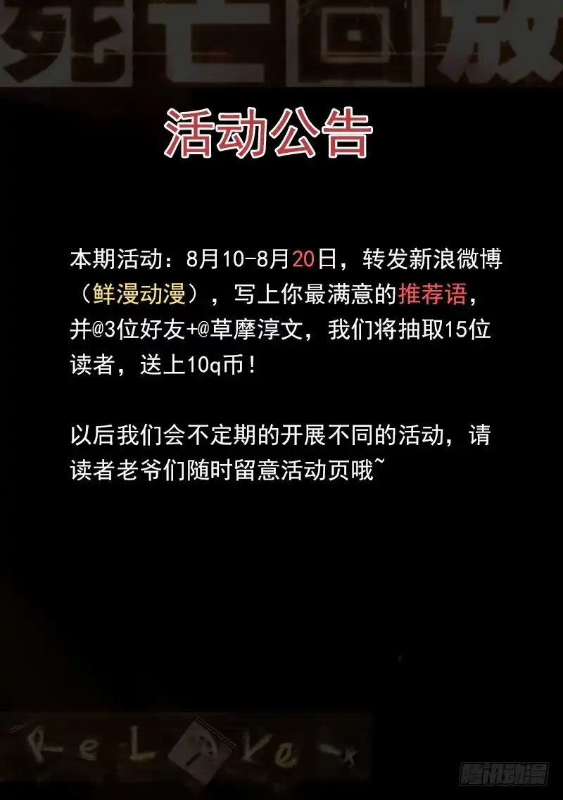 《生死回放第二季》2死 回放开始！！ 第12页