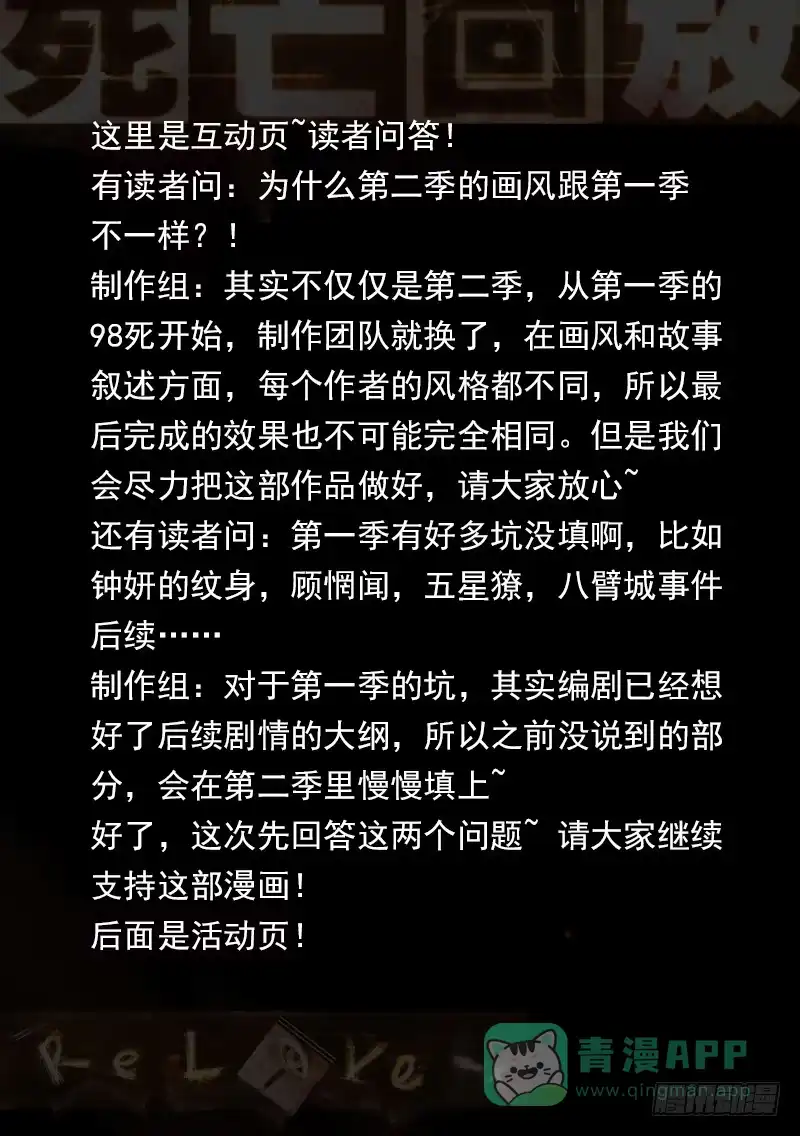 《生死回放第二季》2死 回放开始！！ 第11页