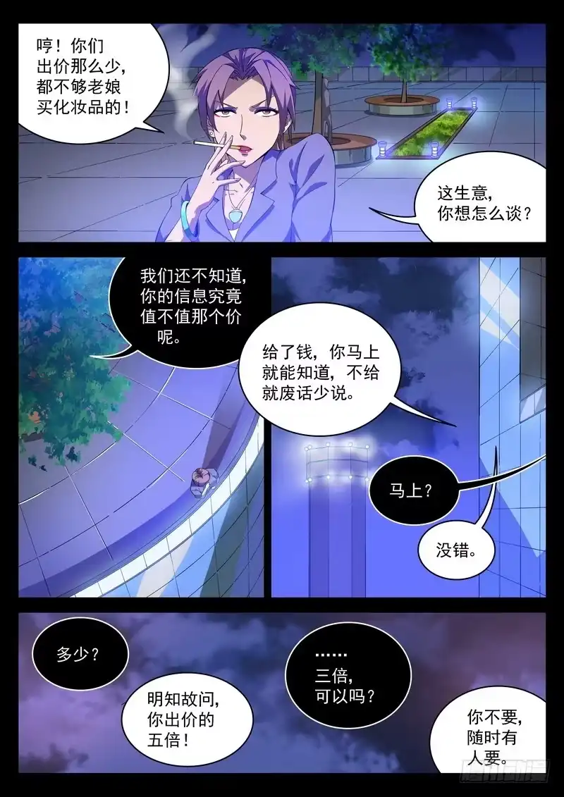 《生死回放第二季》2死 回放开始！！ 第4页