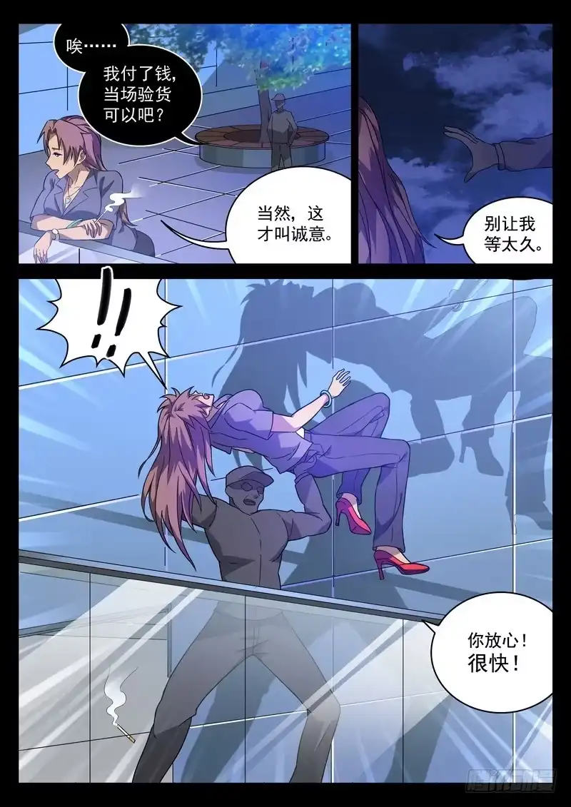 《生死回放第二季》2死 回放开始！！ 第5页