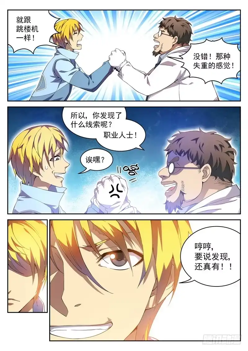 《生死回放第二季》2死 回放开始！！ 第10页