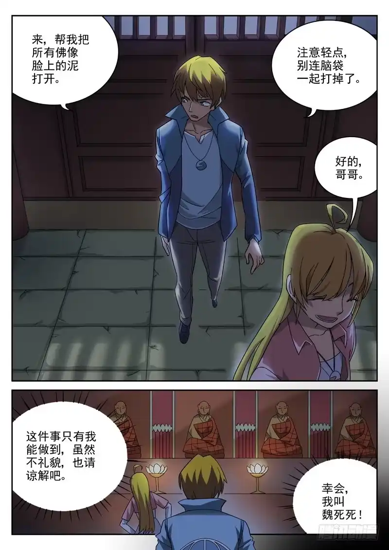 《生死回放第二季》20死 一波还来不及 第5页