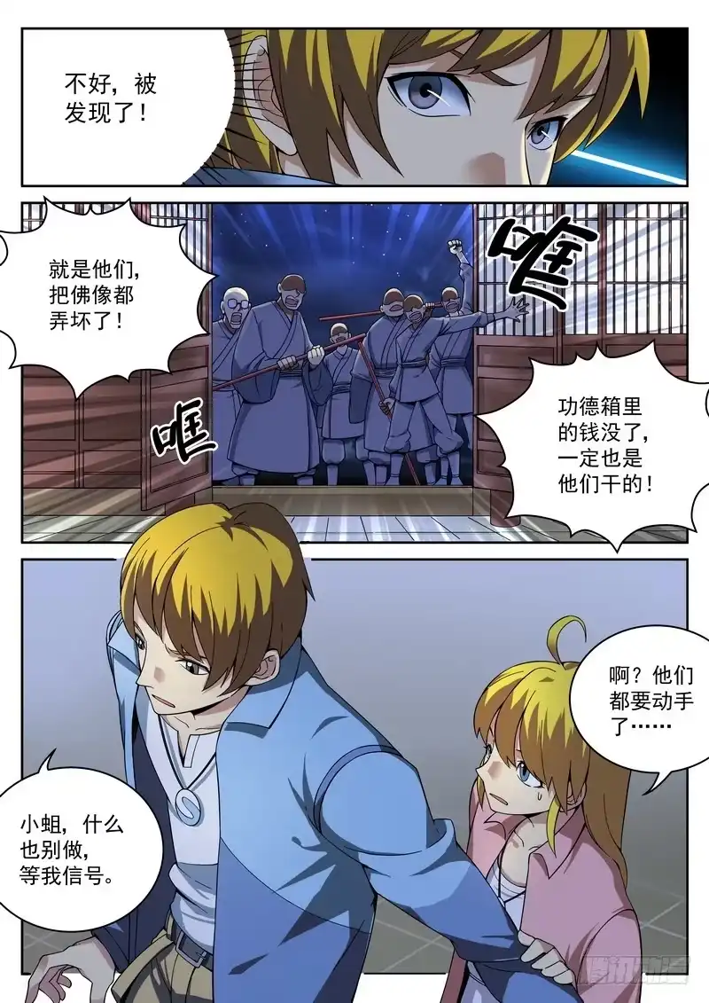 《生死回放第二季》20死 一波还来不及 第8页