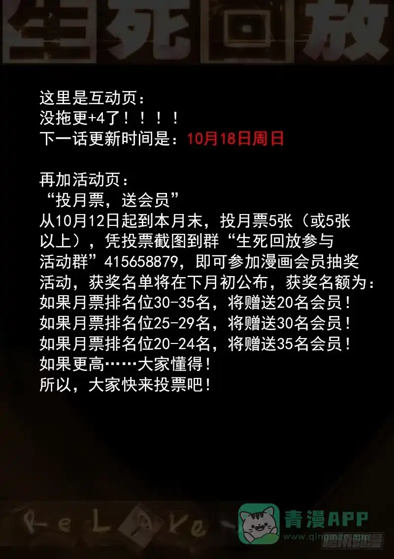 《生死回放第二季》20死 一波还来不及 第11页