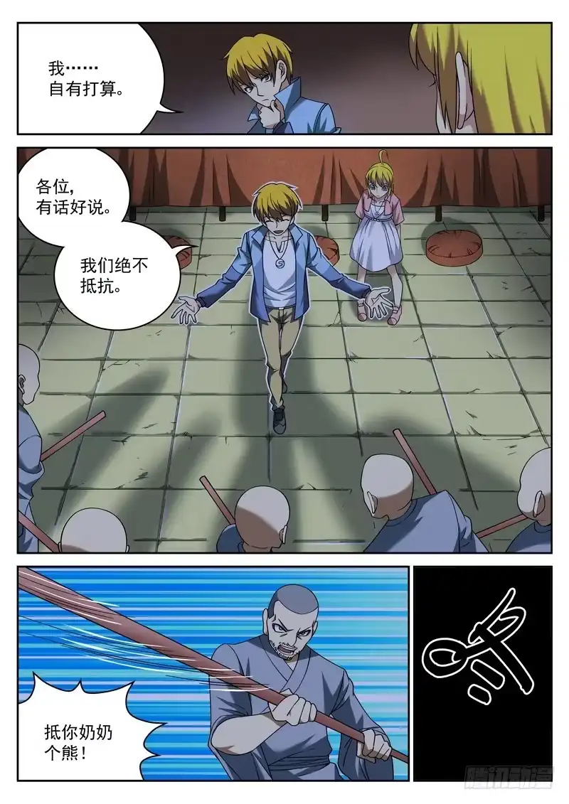 《生死回放第二季》20死 一波还来不及 第9页