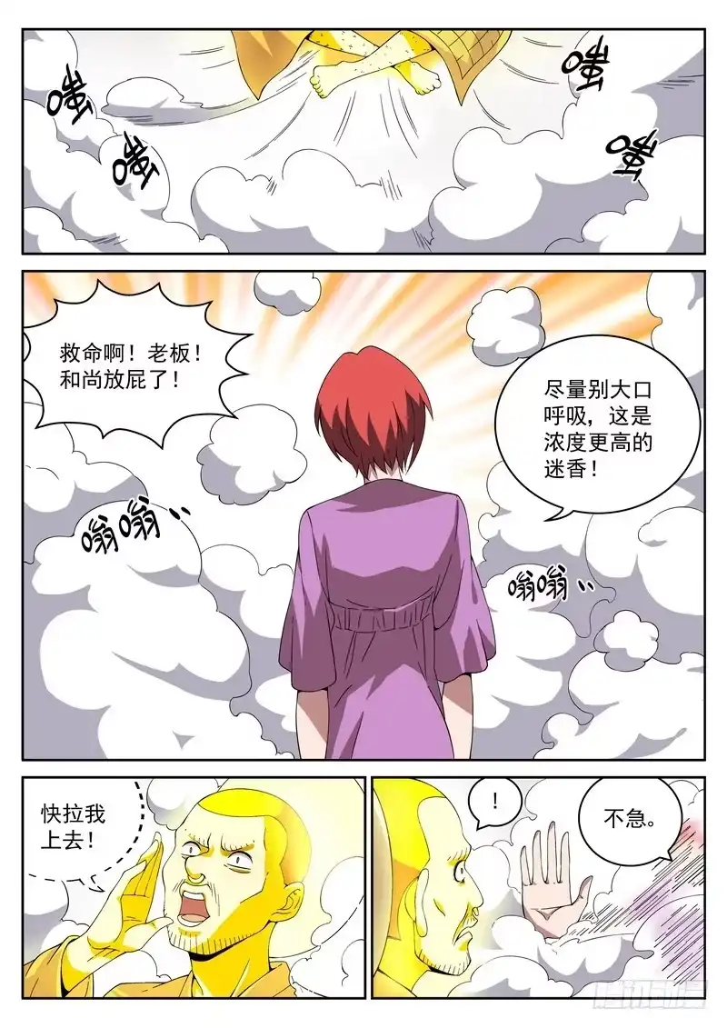 《生死回放第二季》21死 一波又来侵袭 第4页