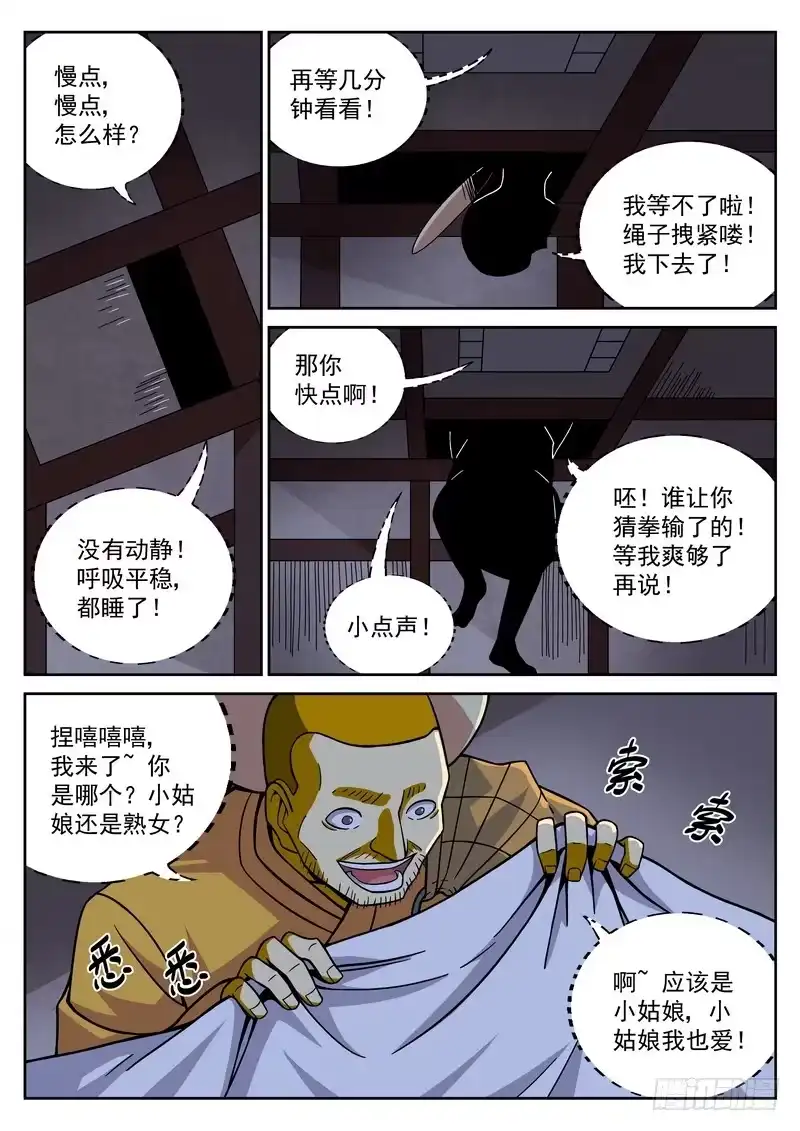 《生死回放第二季》21死 一波又来侵袭 第2页