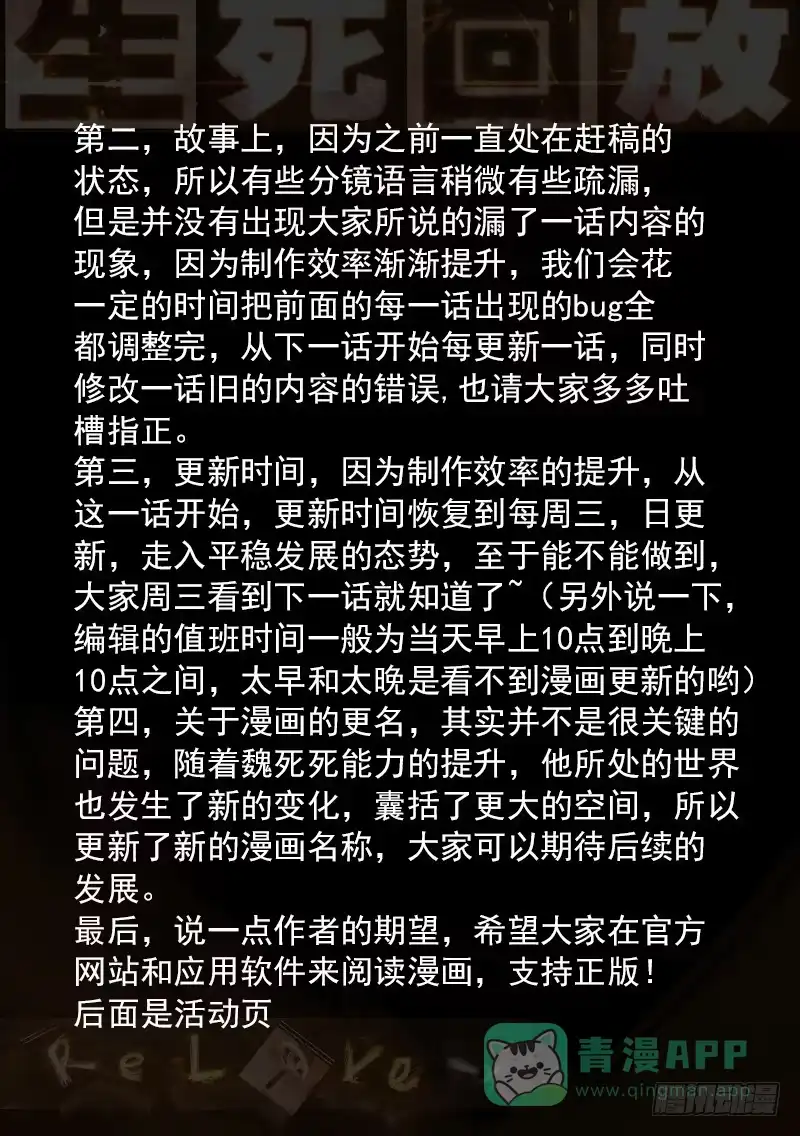 《生死回放第二季》21死 一波又来侵袭 第11页