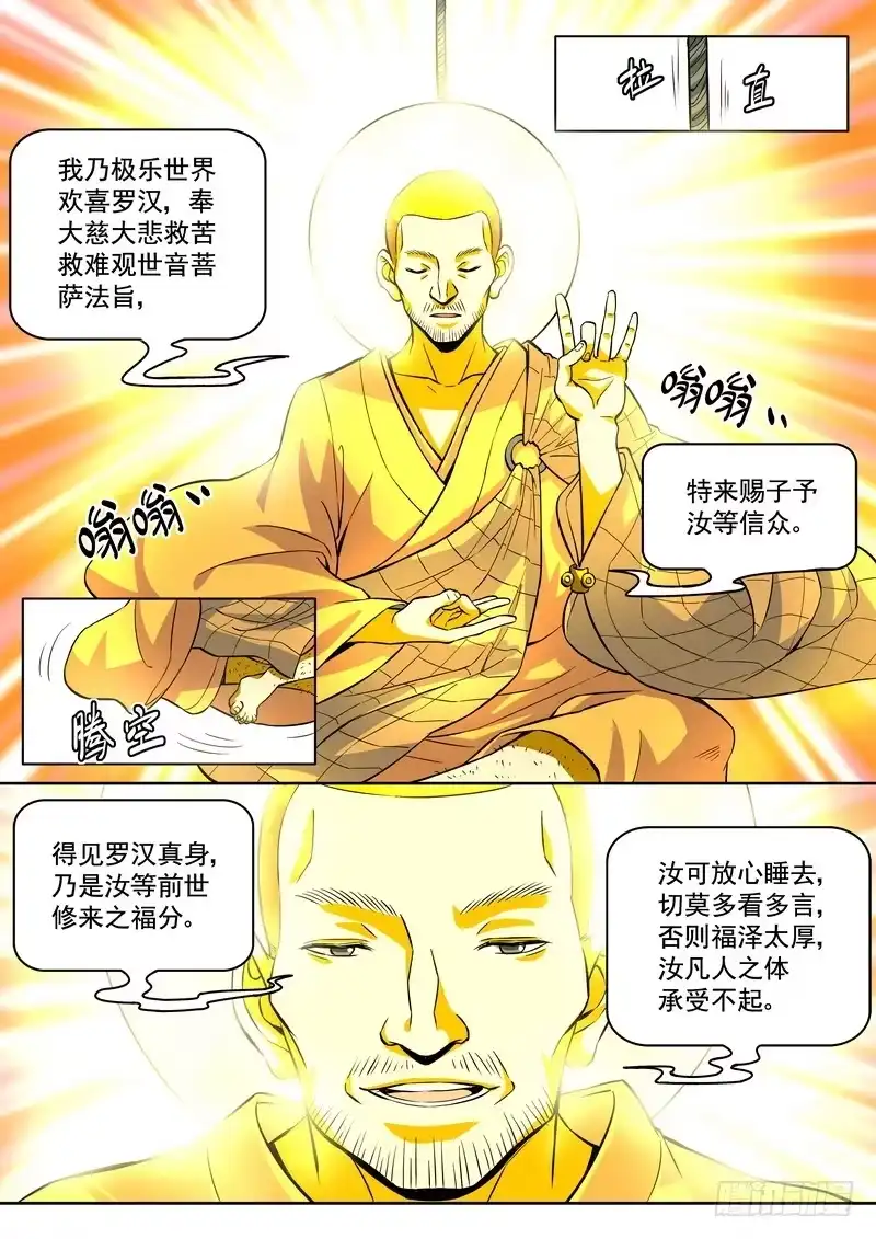 《生死回放第二季》21死 一波又来侵袭 第3页
