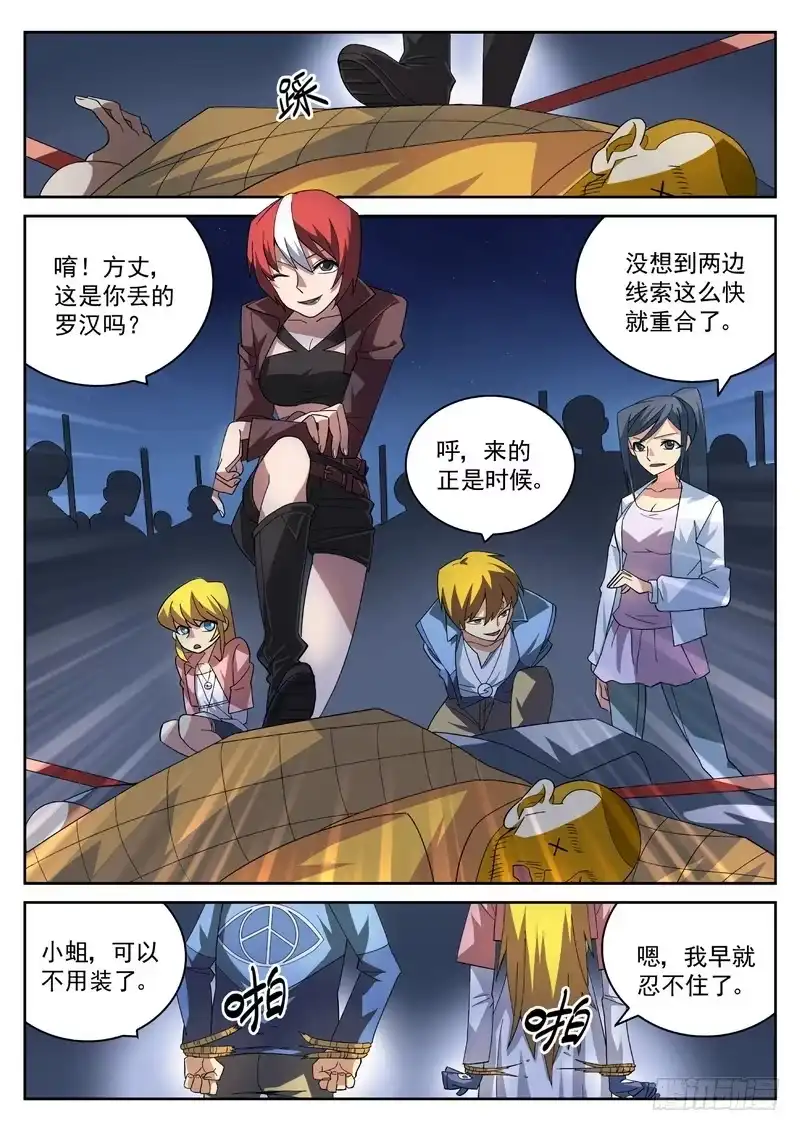 《生死回放第二季》22死 反击开始 第8页