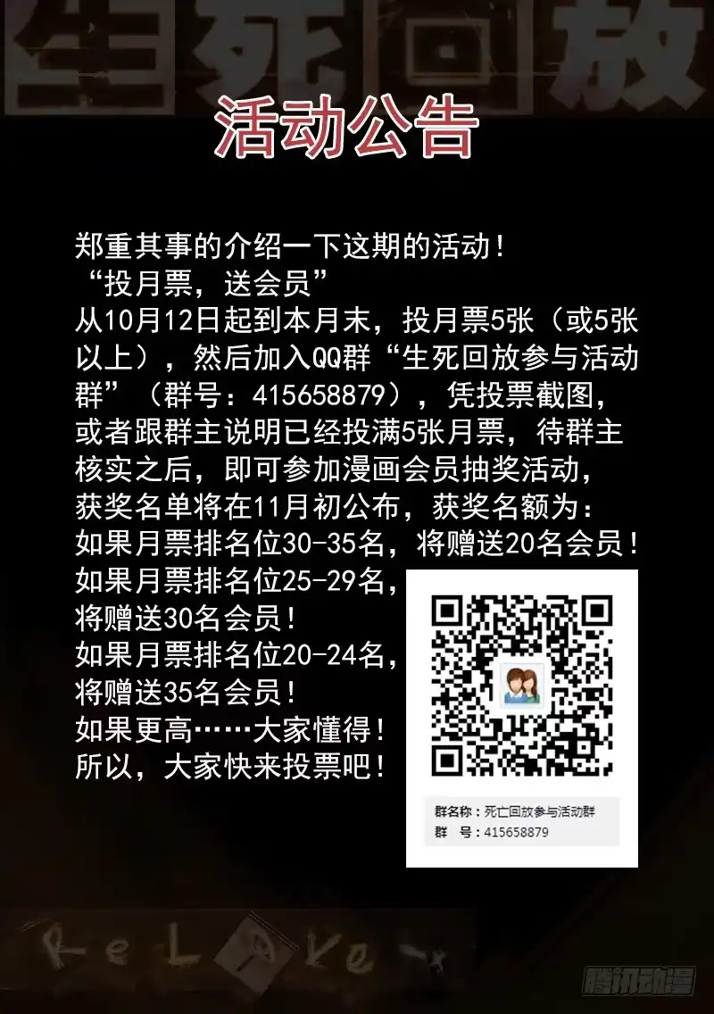 《生死回放第二季》22死 反击开始 第12页