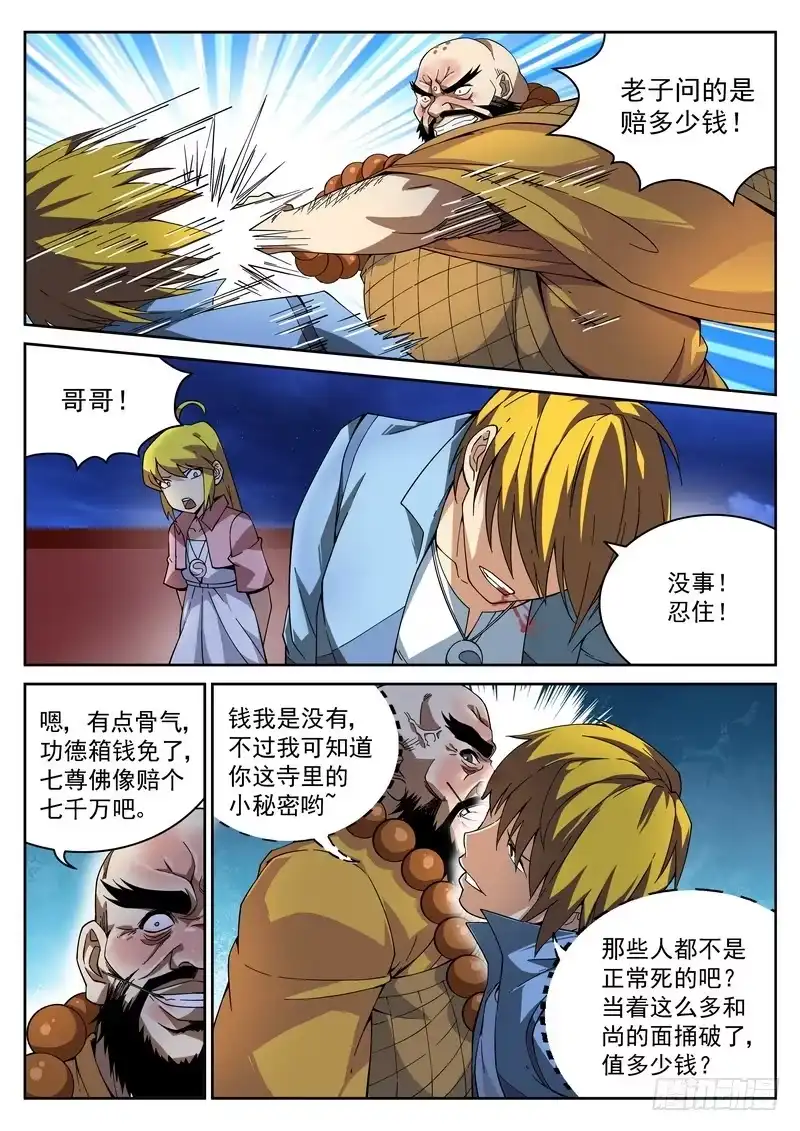 《生死回放第二季》22死 反击开始 第5页