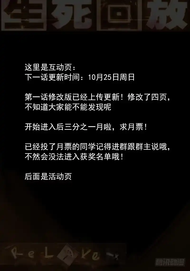 《生死回放第二季》22死 反击开始 第14页