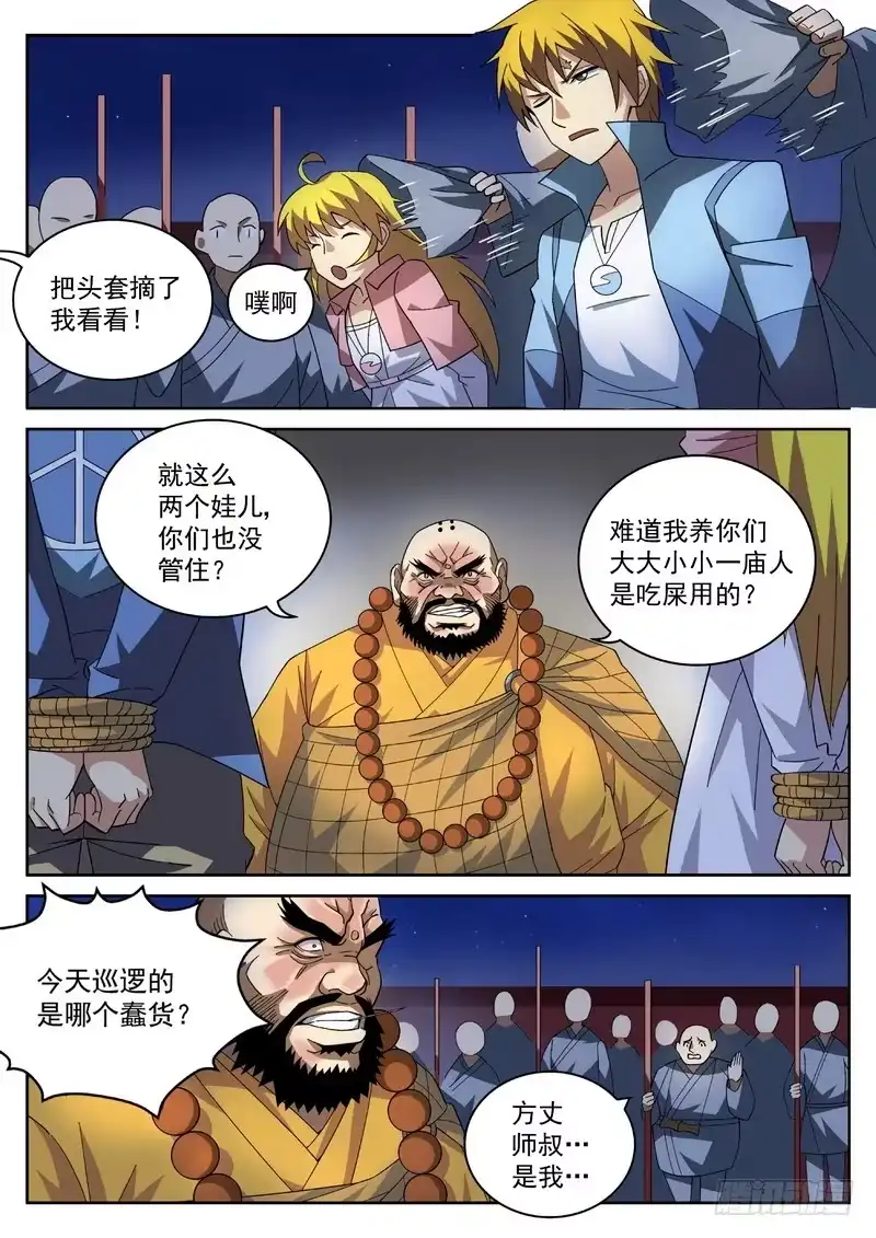 《生死回放第二季》22死 反击开始 第3页