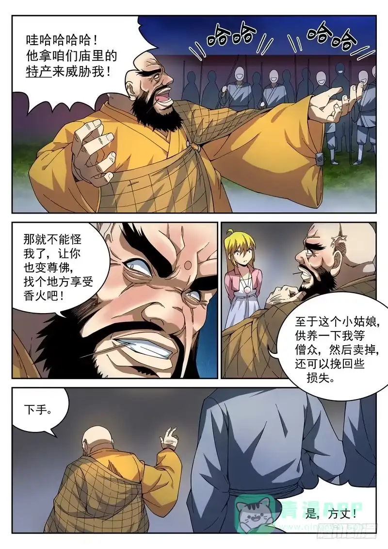 《生死回放第二季》22死 反击开始 第6页