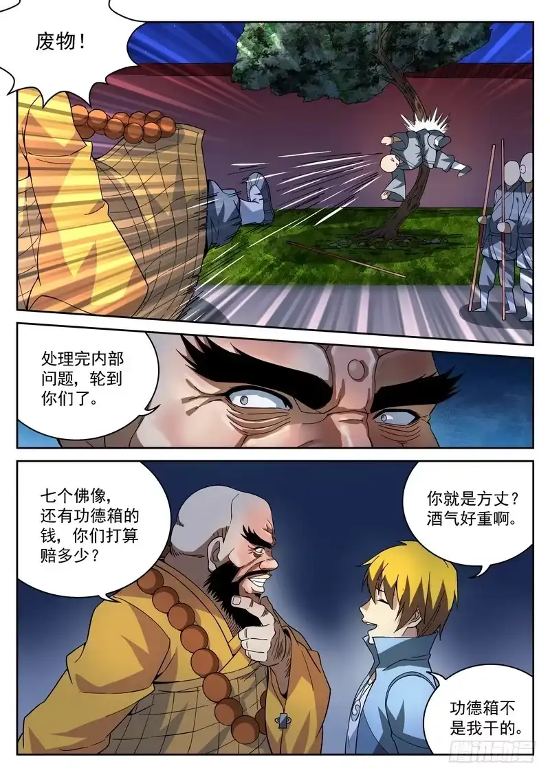 《生死回放第二季》22死 反击开始 第4页