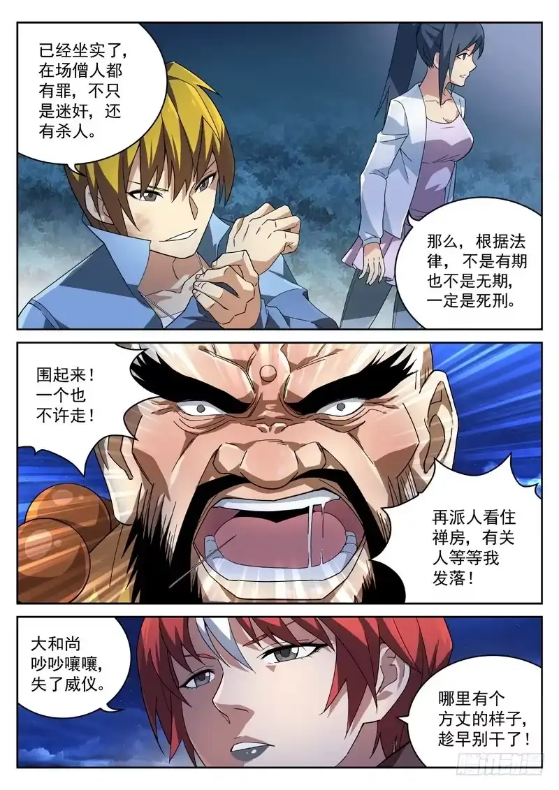 《生死回放第二季》22死 反击开始 第9页