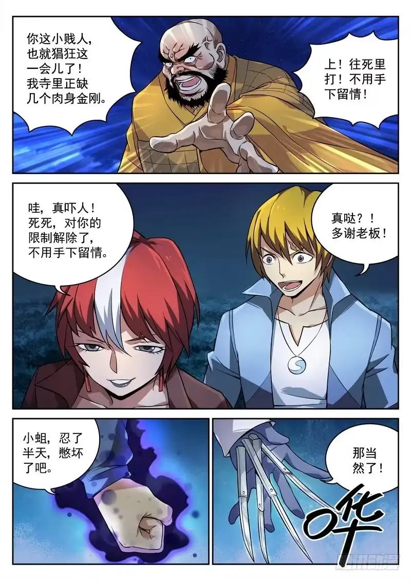 《生死回放第二季》22死 反击开始 第10页