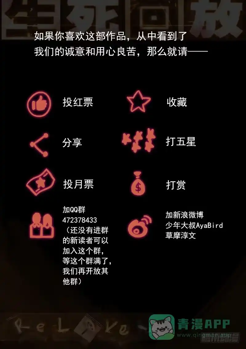《生死回放第二季》23死 四大金刚 第11页