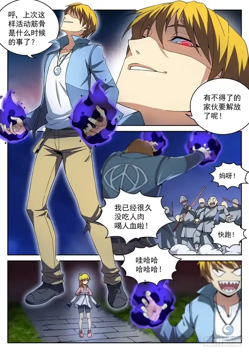 《生死回放第二季》23死 四大金刚 第2页