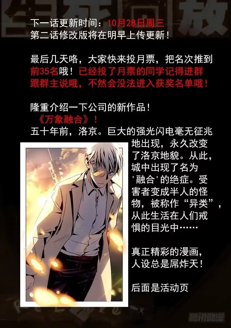 《生死回放第二季》23死 四大金刚 第9页