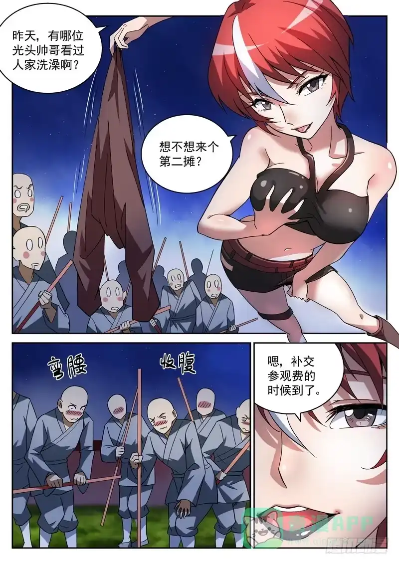 《生死回放第二季》23死 四大金刚 第6页