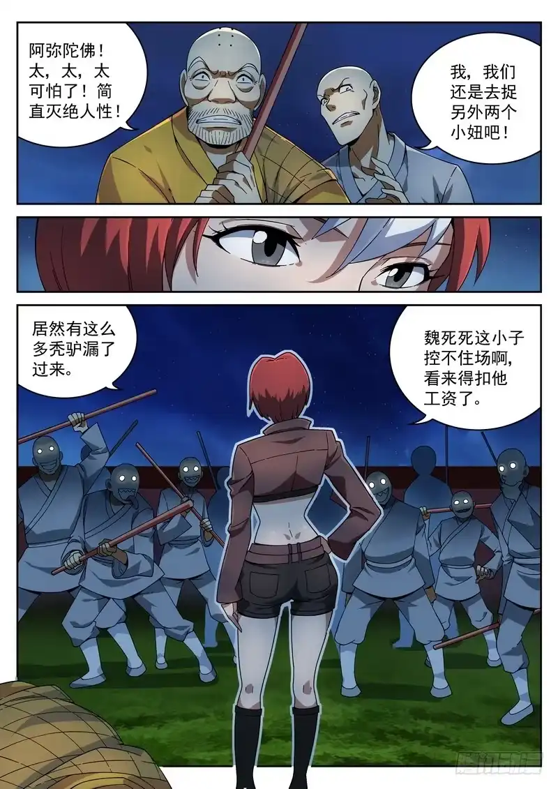 《生死回放第二季》23死 四大金刚 第5页