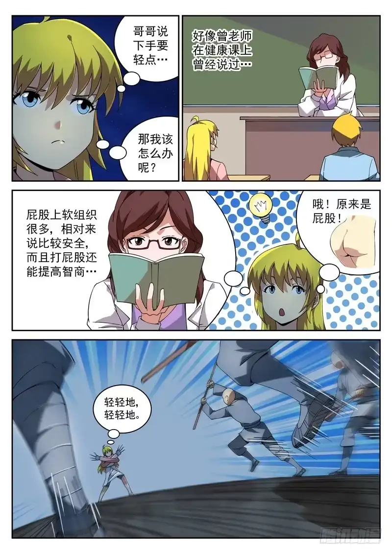 《生死回放第二季》23死 四大金刚 第3页