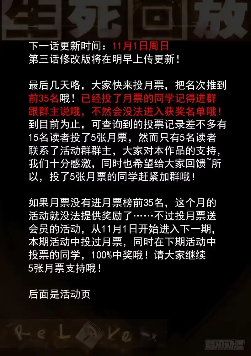 《生死回放第二季》24死 大师好硬 第12页